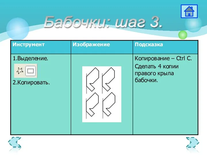 Бабочки: шаг 3.