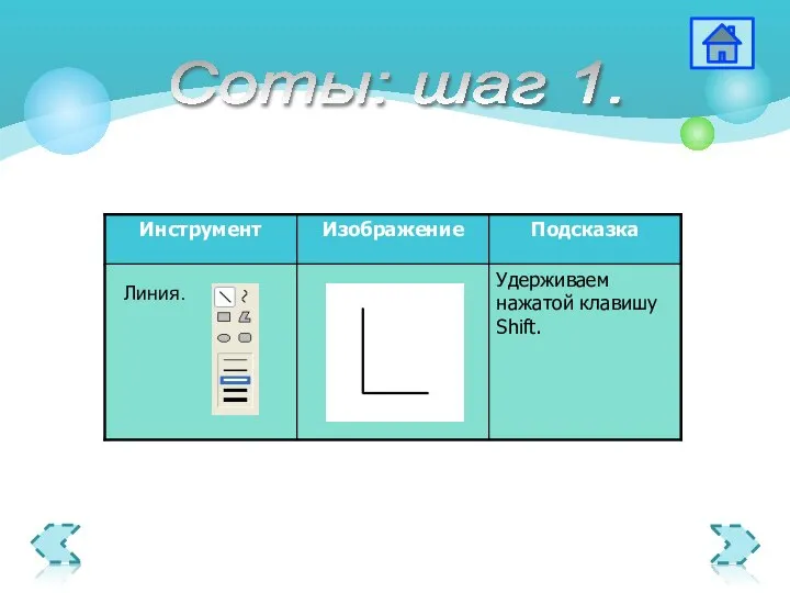 Соты: шаг 1. Линия.