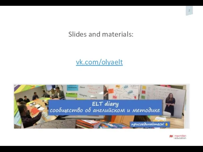 Slides and materials: vk.com/olyaelt