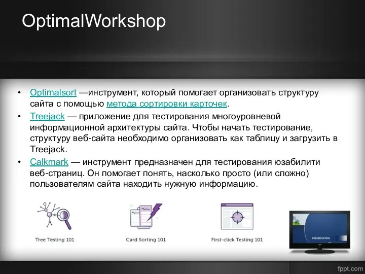 OptimalWorkshop Optimalsort —инструмент, который помогает организовать структуру сайта с помощью метода сортировки