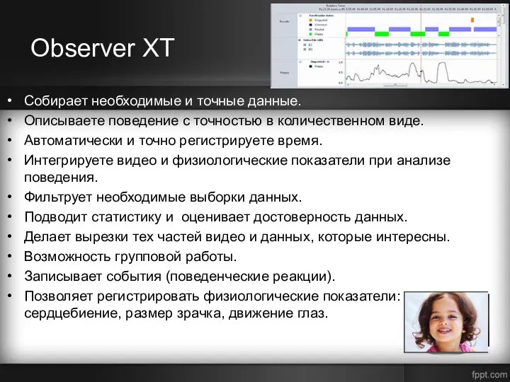 Observer XT Собирает необходимые и точные данные. Описываете поведение с точностью в