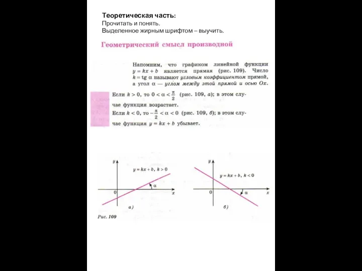 Теоретическая часть: Прочитать и понять. Выделенное жирным шрифтом – выучить.