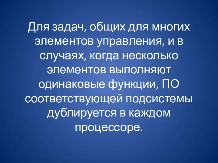 Для задач, общих для многих элементов управления, и в случаях, когда несколько