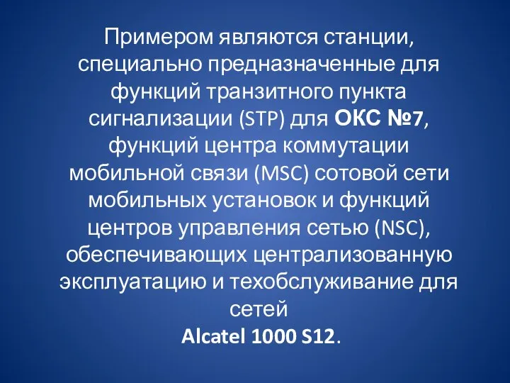 Примером являются станции, специально предназначенные для функций транзитного пункта сигнализации (STP) для