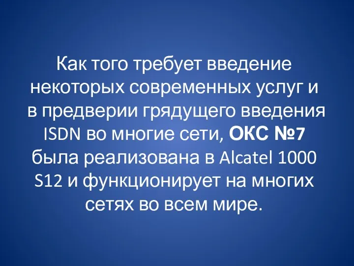 Как того требует введение некоторых современных услуг и в предверии грядущего введения