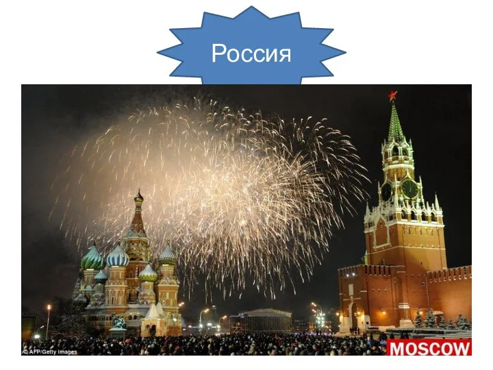 Россия