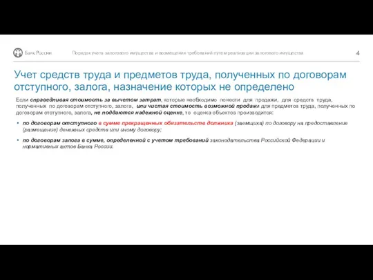 Если справедливая стоимость за вычетом затрат, которые необходимо понести для продажи, для