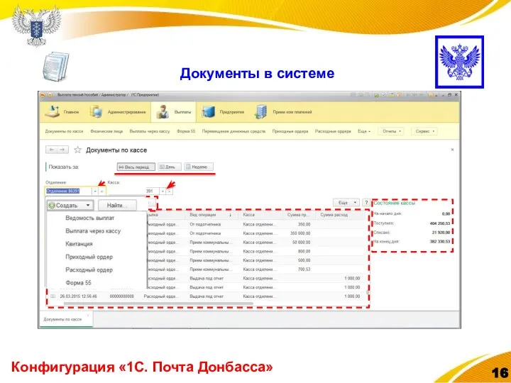 Конфигурация «1С. Почта Донбасса» Документы в системе