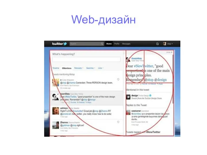 Web-дизайн