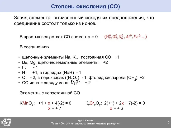 Заряд элемента, вычисленный исходя из предположения, что соединение состоит только из ионов.