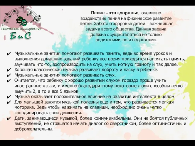 Музыкальные занятия помогают развивать память, ведь во время уроков и выполнения домашних