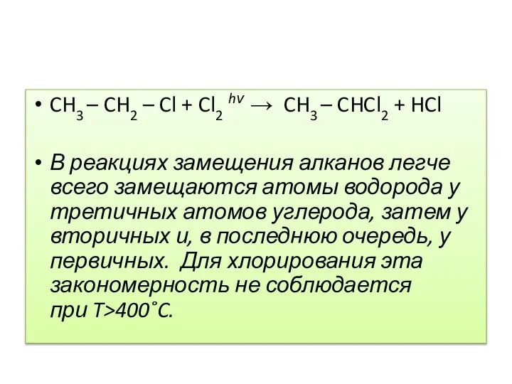 CH3 – CH2 – Cl + Cl2 hν → CH3 – CHCl2