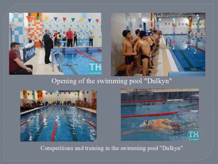Opening of the swimming pool "Dulkyn" Competitions and training in the swimming pool "Dulkyn"