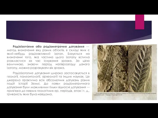 Радіоізото́пне або радіометри́чне датува́ння — метод визначення віку різних об'єктів, в складі