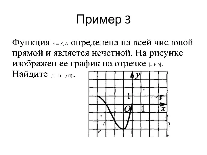 Пример 3