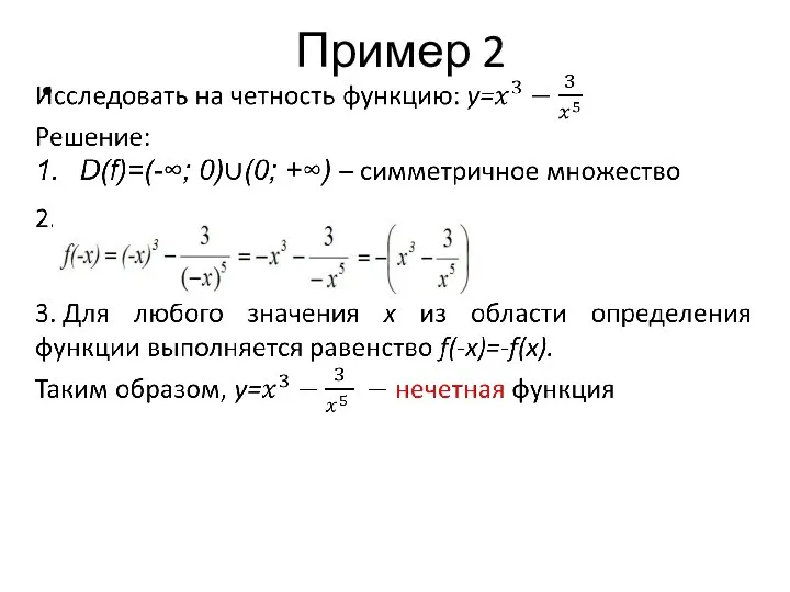 Пример 2