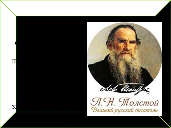В ночь с 27 на 28 октября 1910 года Толстой тайно покинул