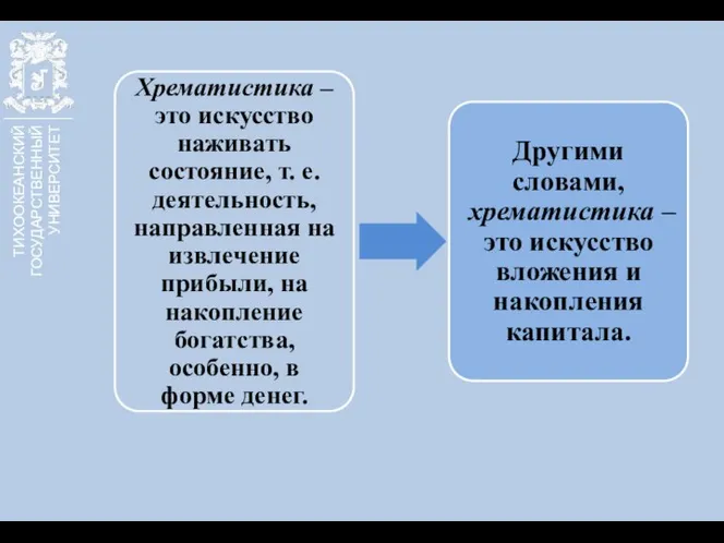 ТИХООКЕАНСКИЙ ГОСУДАРСТВЕННЫЙ УНИВЕРСИТЕТ