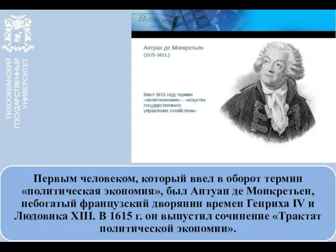 ТИХООКЕАНСКИЙ ГОСУДАРСТВЕННЫЙ УНИВЕРСИТЕТ