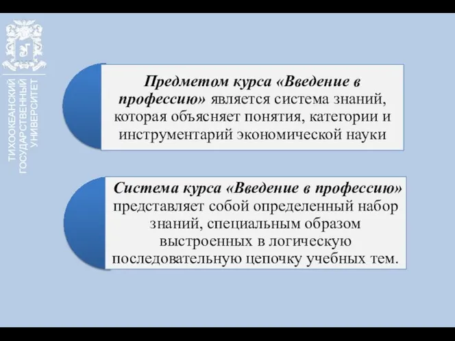 ТИХООКЕАНСКИЙ ГОСУДАРСТВЕННЫЙ УНИВЕРСИТЕТ