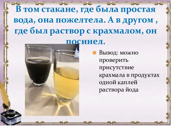 В том стакане, где была простая вода, она пожелтела. А в другом