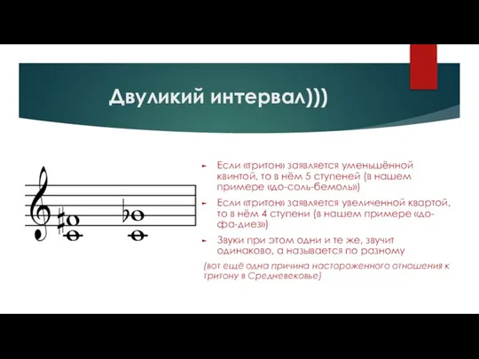 Двуликий интервал))) Если «тритон» заявляется уменьшённой квинтой, то в нём 5 ступеней