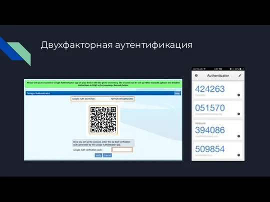 Двухфакторная аутентификация