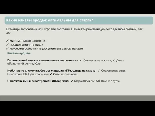 Есть вариант онлайн или офлайн торговли. Начинать рекомендую посредством онлайн, так как: