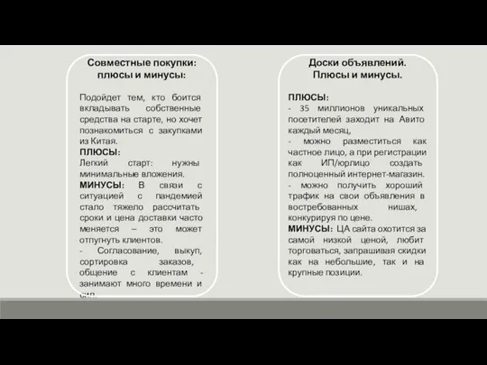 Совместные покупки: плюсы и минусы: Подойдет тем, кто боится вкладывать собственные средства