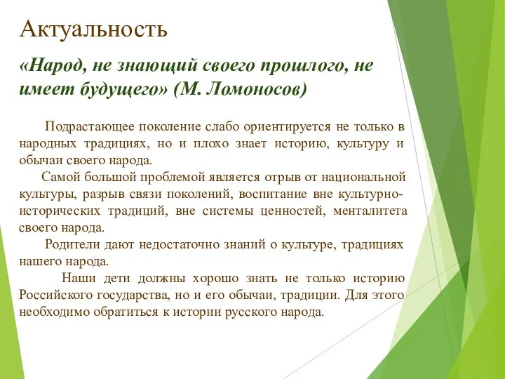 Подрастающее поколение слабо ориентируется не только в народных традициях, но и плохо