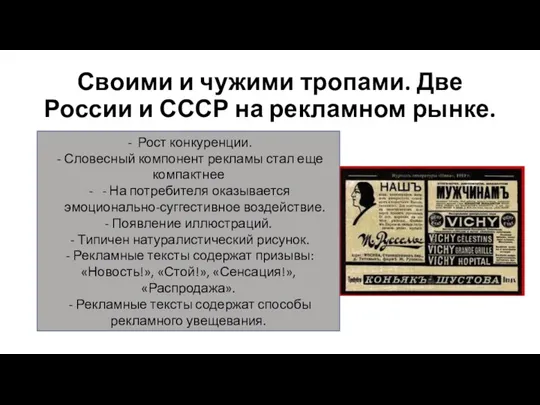 Своими и чужими тропами. Две России и СССР на рекламном рынке. Рост