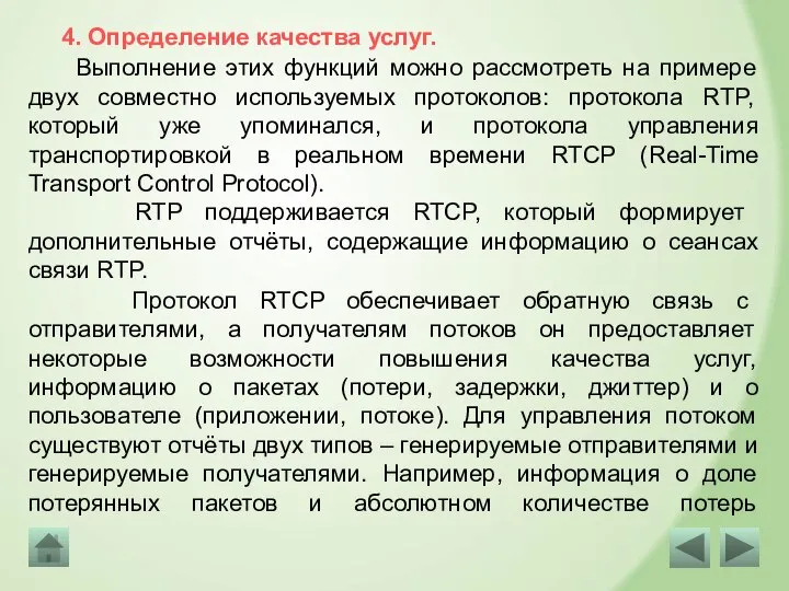 4. Определение качества услуг. Выполнение этих функций можно рассмотреть на примере двух