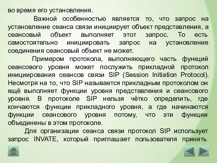 во время его установления. Важной особенностью является то, что запрос на установление