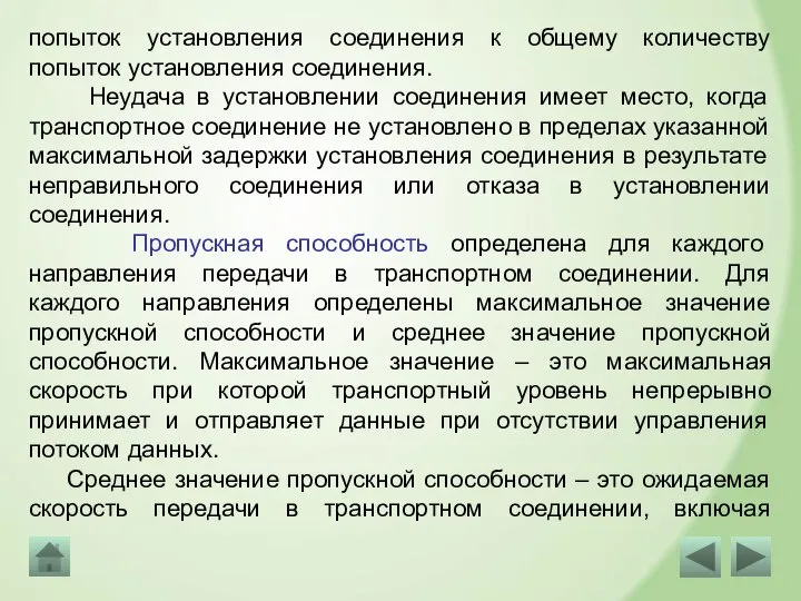 попыток установления соединения к общему количеству попыток установления соединения. Неудача в установлении