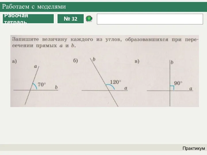 Работаем с моделями Практикум