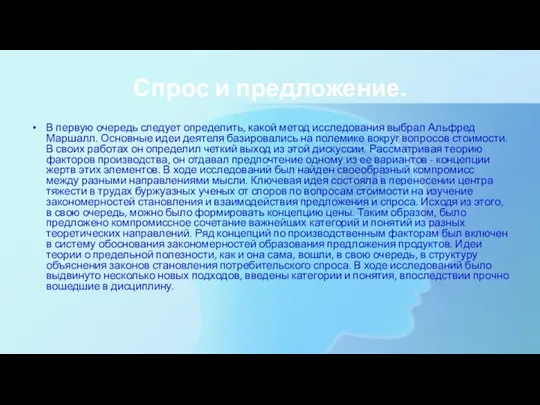 Спрос и предложение. В первую очередь следует определить, какой метод исследования выбрал