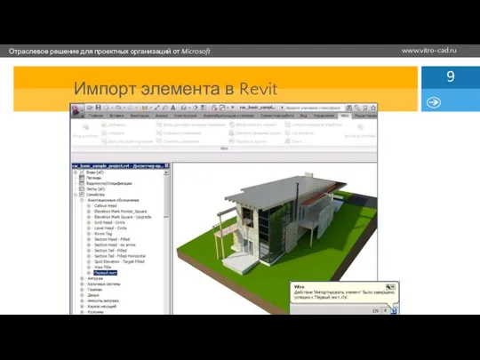 Импорт элемента в Revit