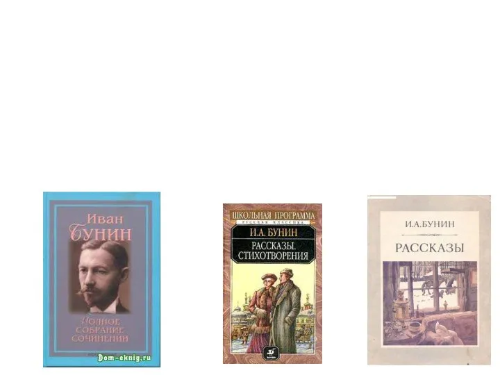 В 1927-1930 Бунин обратился к жанру короткого рассказа ("Слон", "Телячья головка", "Петухи"