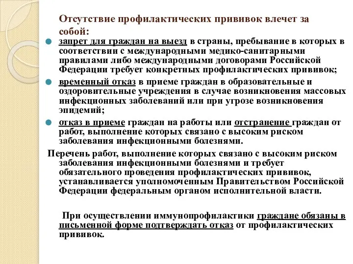 Отсутствие профилактических прививок влечет за собой: запрет для граждан на выезд в