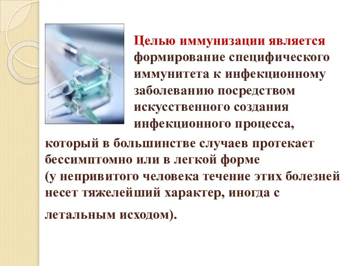 который в большинстве случаев протекает бессимптомно или в легкой форме (у непривитого