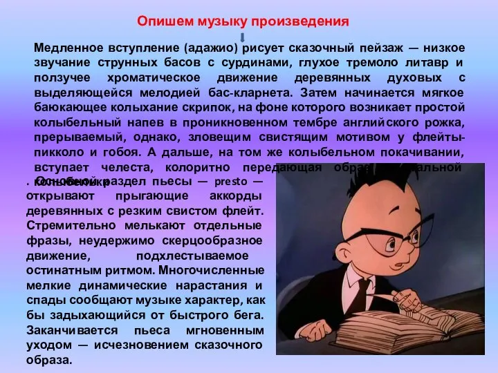 Медленное вступление (адажио) рисует сказочный пейзаж — низкое звучание струнных басов с