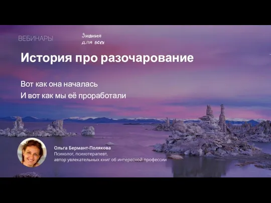 История про разочарование Вот как она началась И вот как мы её проработали