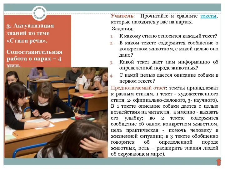 Учитель: Прочитайте и сравните тексты, которые находятся у вас на партах. Задания.