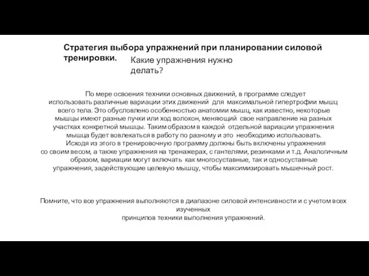 Стратегия выбора упражнений при планировании силовой тренировки. Какие упражнения нужно делать? По