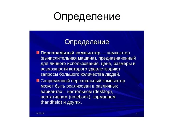 Определение