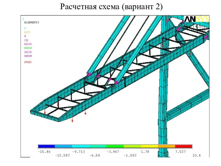 Расчетная схема (вариант 2)