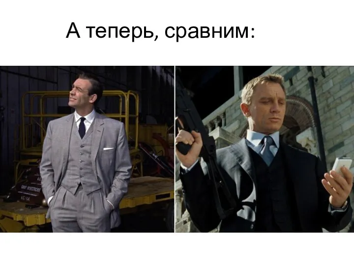 А теперь, сравним: