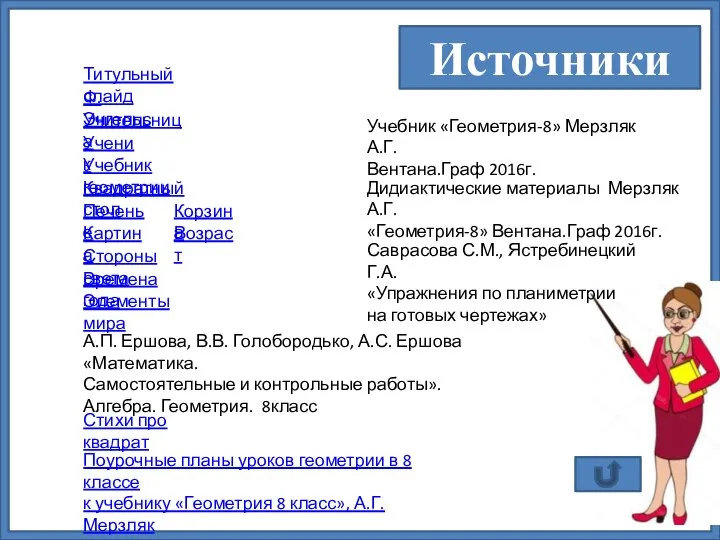 Титульный слайд Ф.Энгельс Поурочные планы уроков геометрии в 8 классе к учебнику