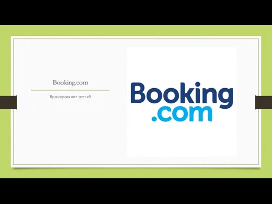 Booking.com Бронирование отелей