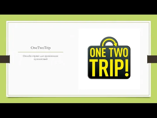 OneTwoTrip Онлайн-сервис для организации путешествий